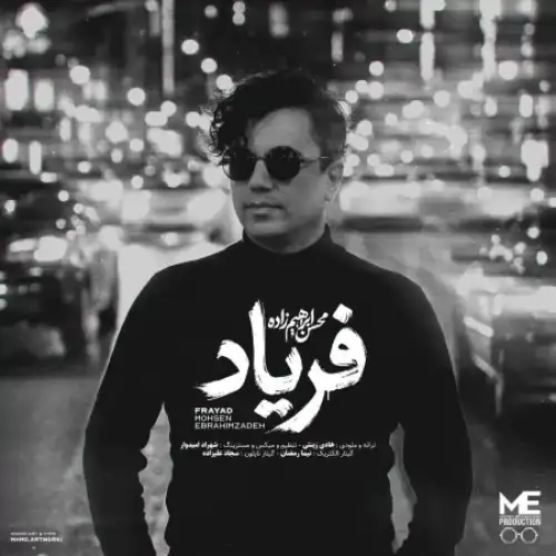 فریاد